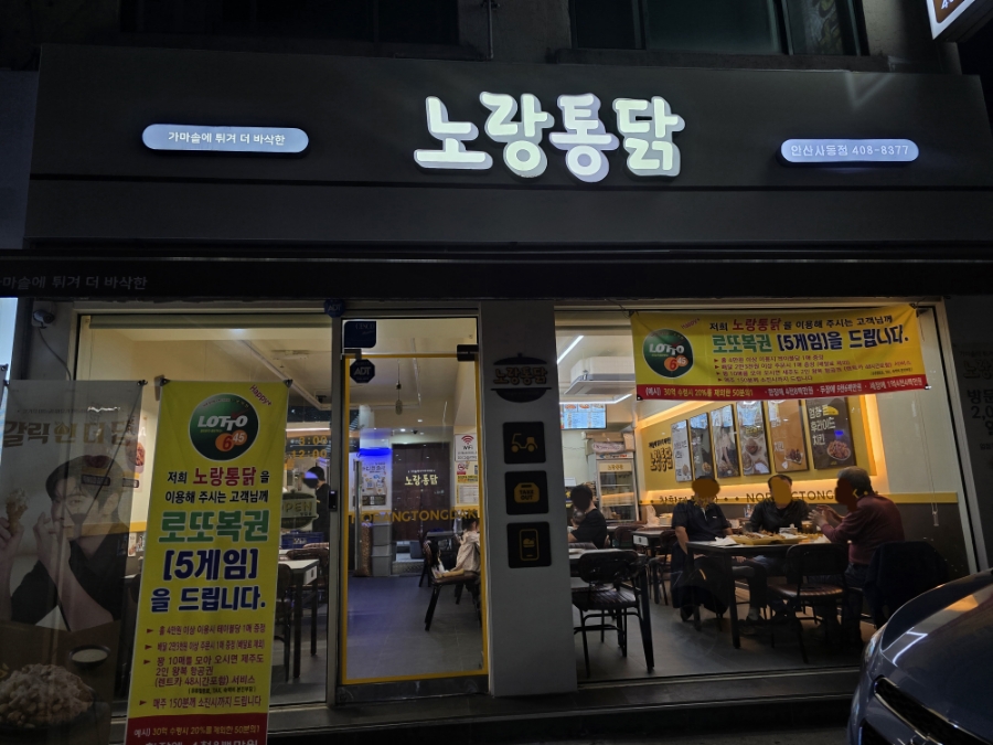 노랑통닭안산 이미지