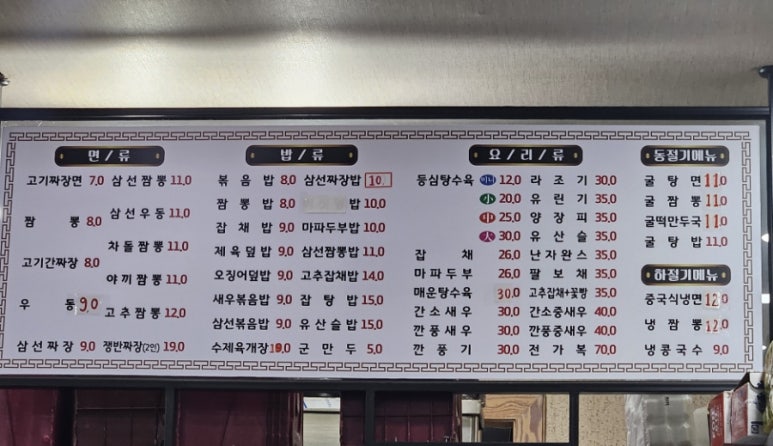 만석반점 이미지