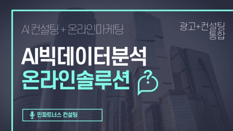 민컨설팅 이미지