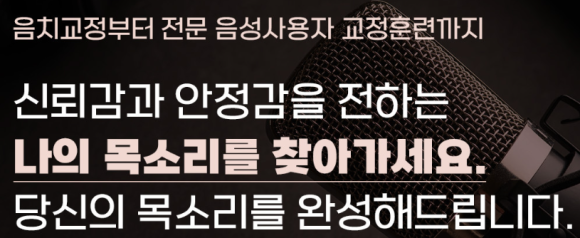 대한음성교정협회 이미지