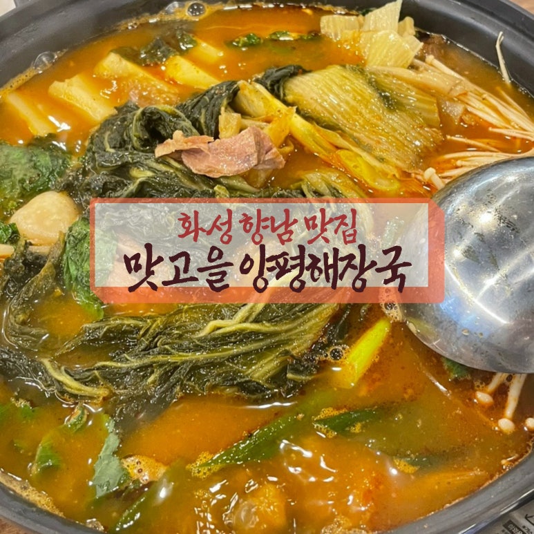 맛고을감자탕해장국 이미지