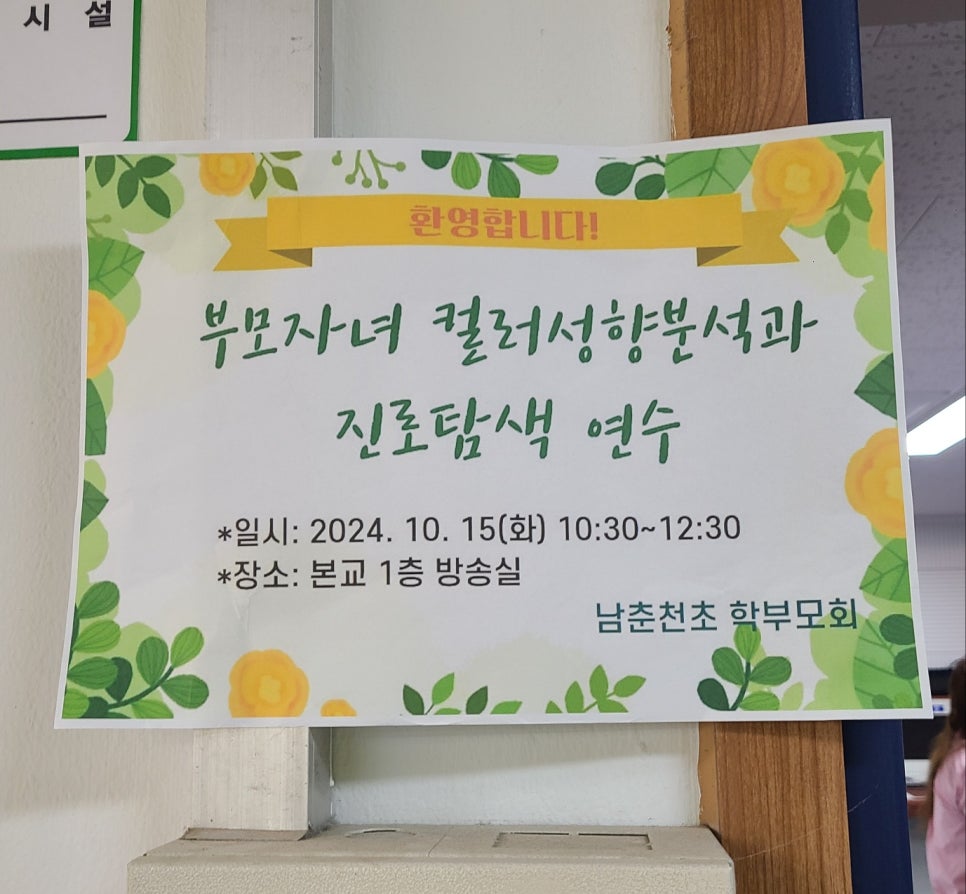 남춘천초등학교 이미지