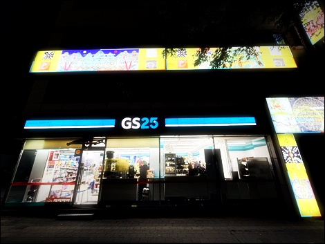 지에스(GS)25 중부산점 이미지