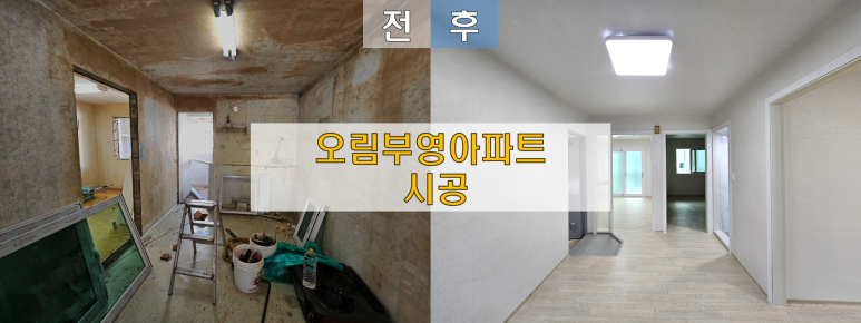부영리모델링장식 이미지