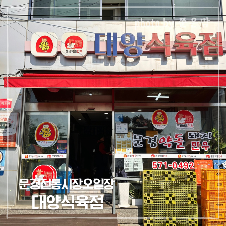 대양정육점 이미지