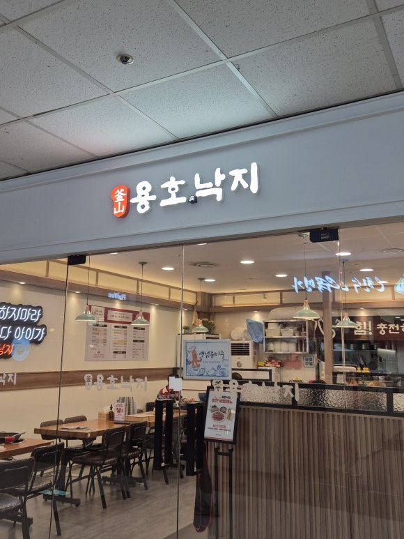 용호동낙지 고속터미널점 이미지