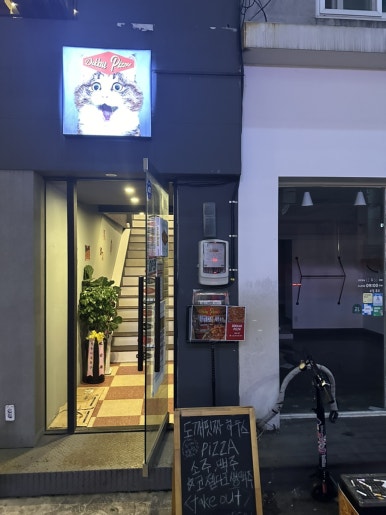도깨핏짜하우스 이미지
