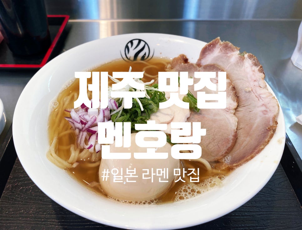 멘호랑 이미지
