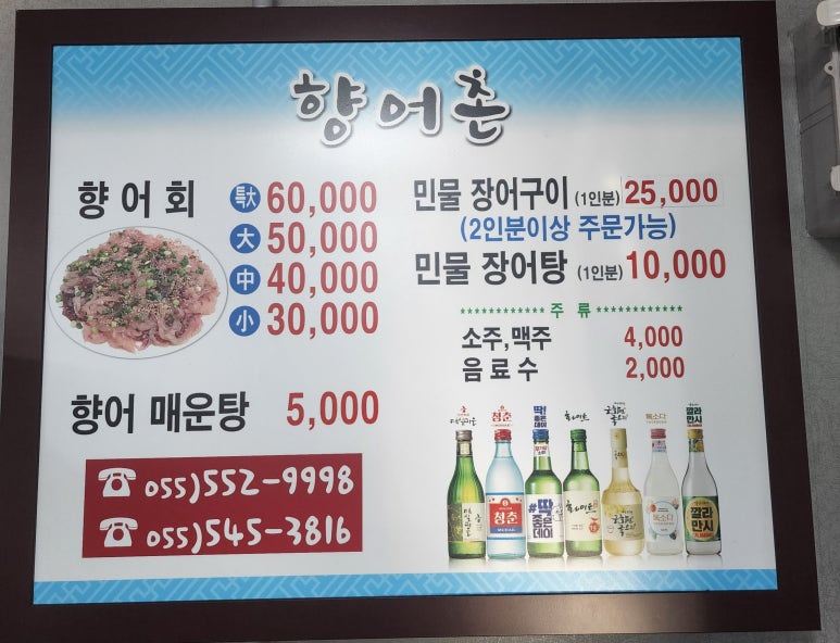 향어촌 이미지