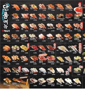 종로초밥 이미지