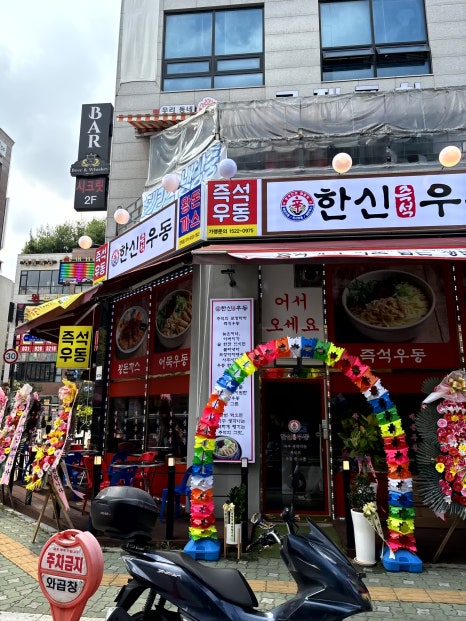 민락우동 이미지