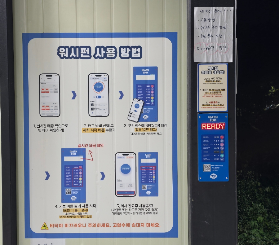 즐거운셀프세차장 이미지