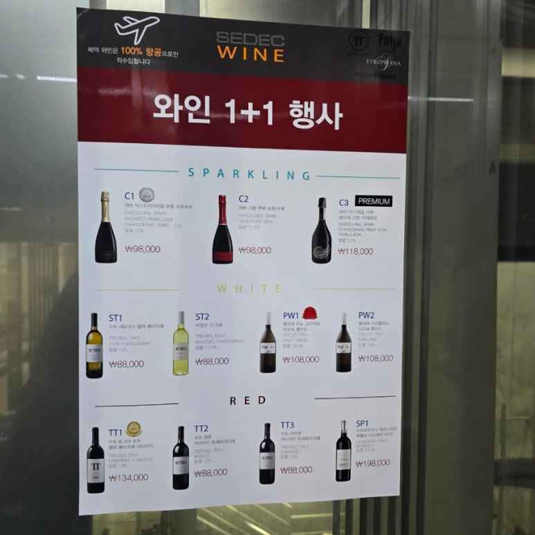 쎄덱와인 이미지