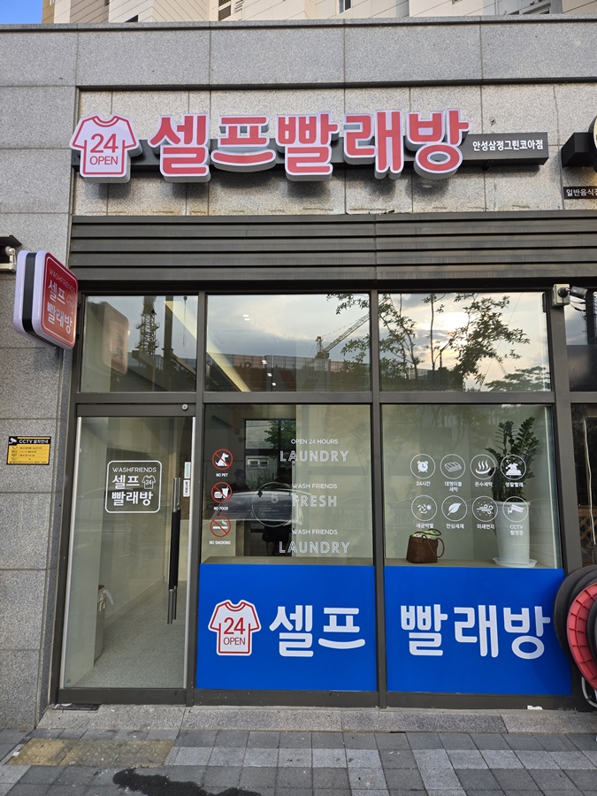 그린빨래방 이미지