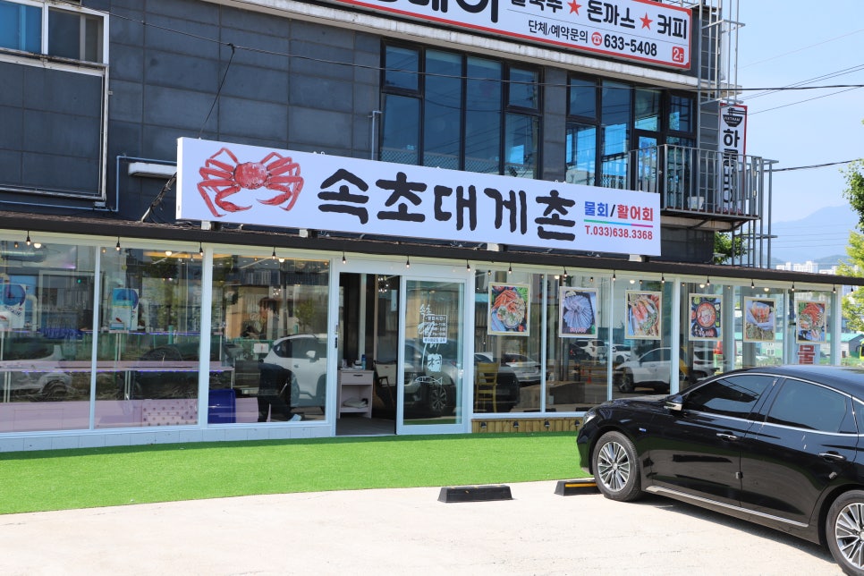 속초대게촌 이미지