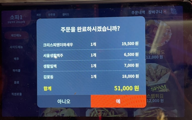 생활맥주 교대2호점 이미지