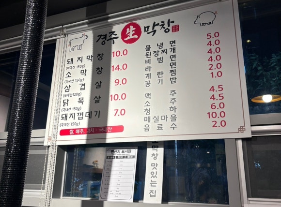 경주생막창 이미지