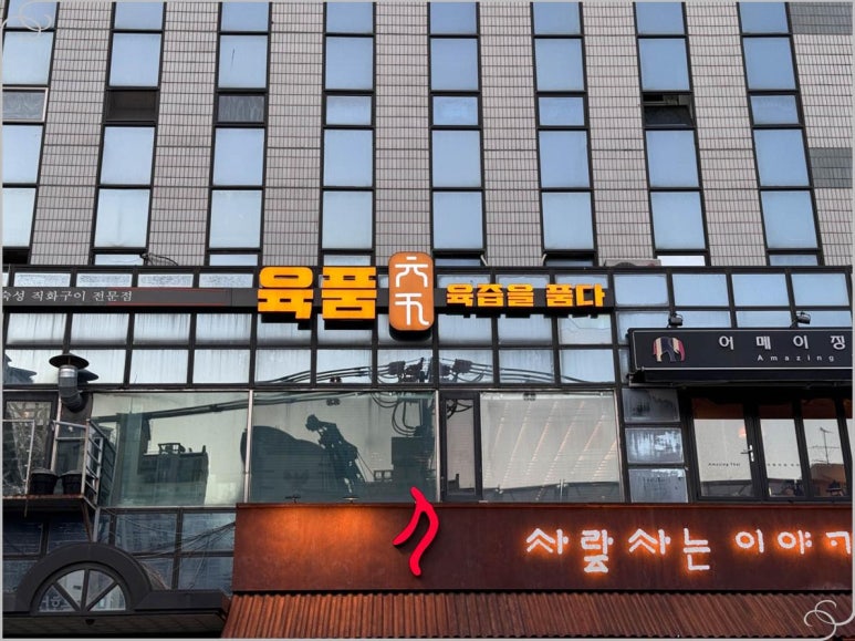 육품 이미지