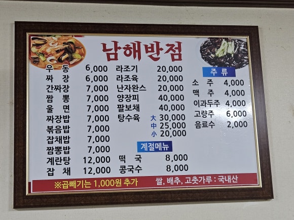 남해반점 이미지