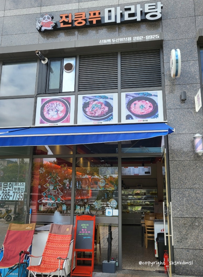 진쿵푸마라탕 이미지