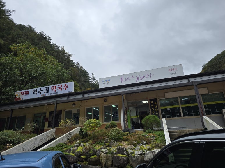 약수골막국수 이미지