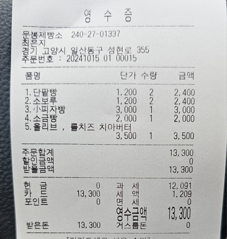 문봉제빵소 이미지