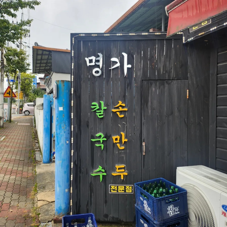 예천손칼국수 이미지
