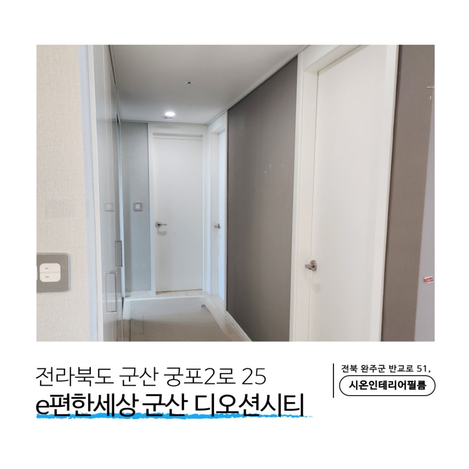 시온인테리어필름 이미지