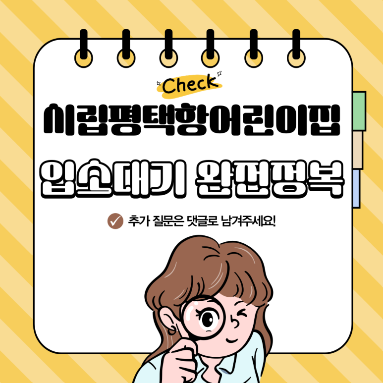 시립평택항어린이집 이미지