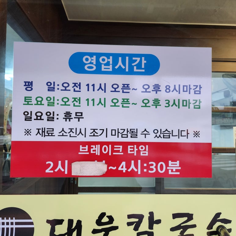 대운칼국수 이미지