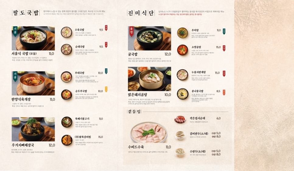 팔도추어탕 이미지
