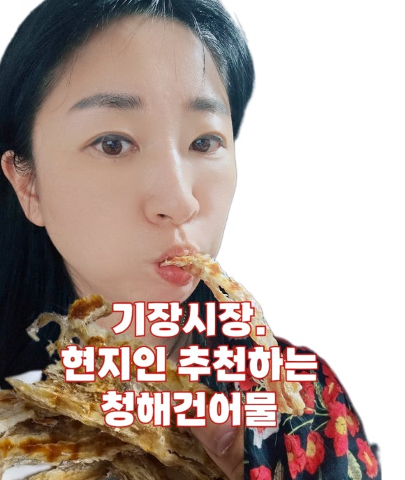 청해건어물 이미지