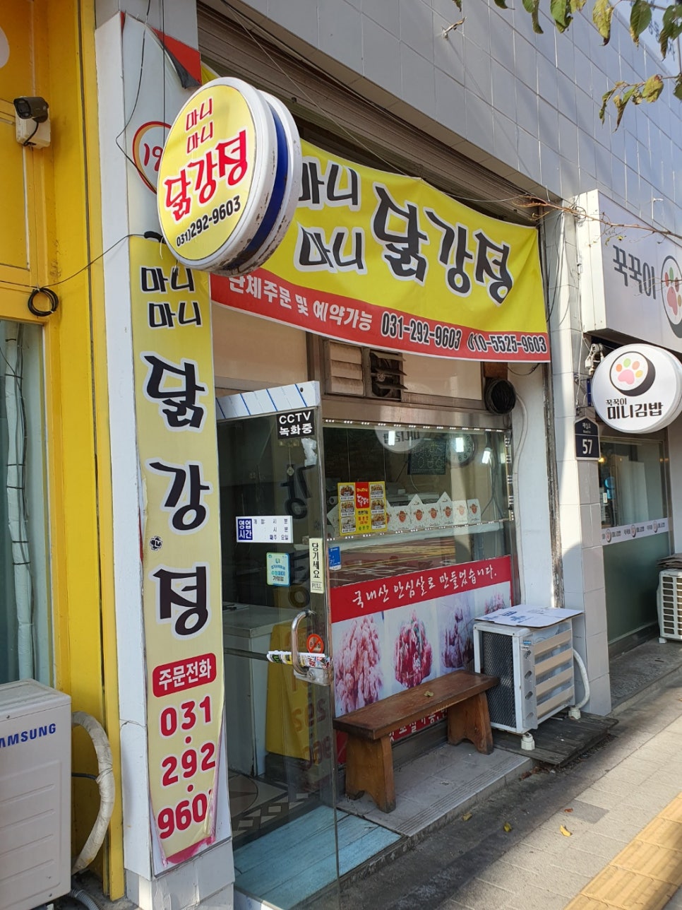 마니마니닭강정 이미지