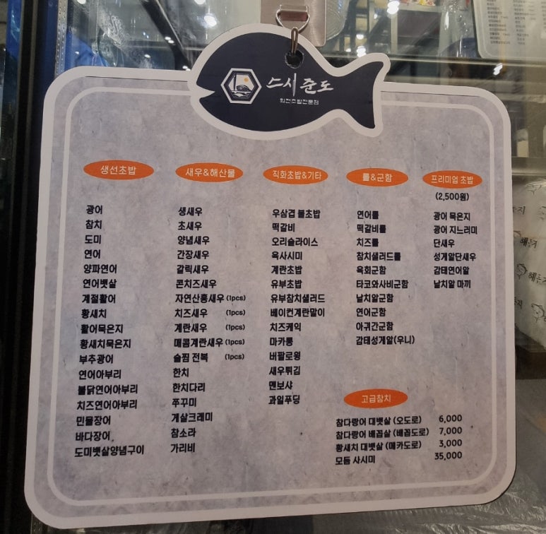 스시준도 이미지
