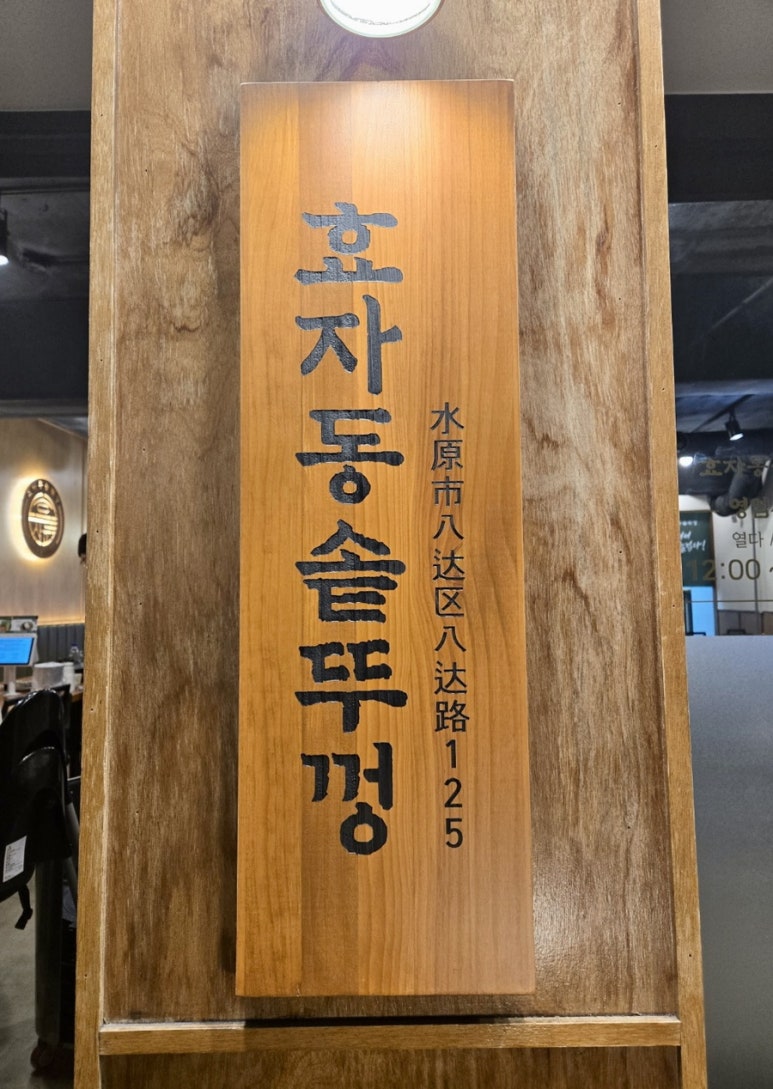 효자동솥뚜껑수원화서점 이미지