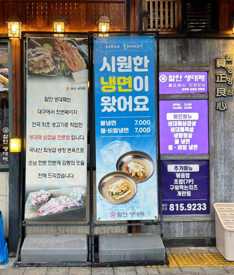 찰만생대패 경산점 이미지