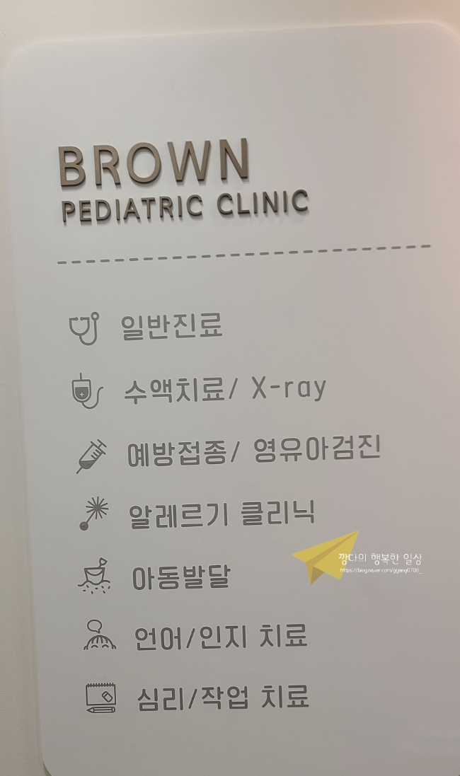 브라운소아청소년과의원 이미지