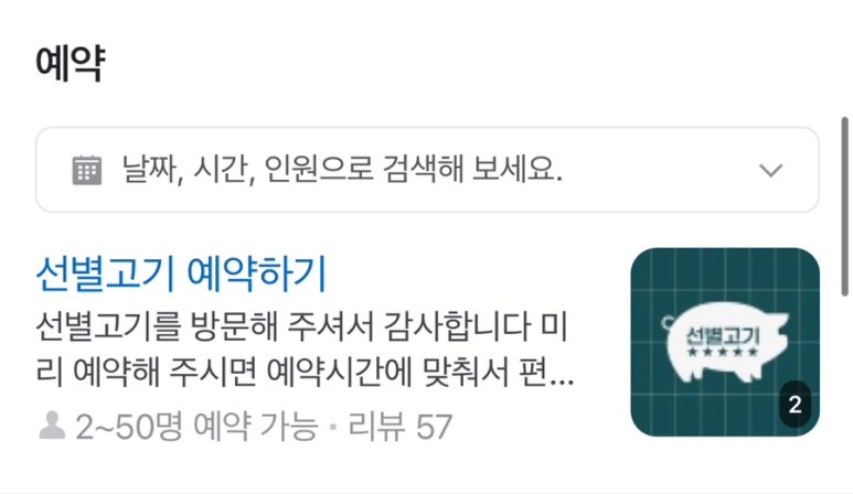 선별고기 이미지