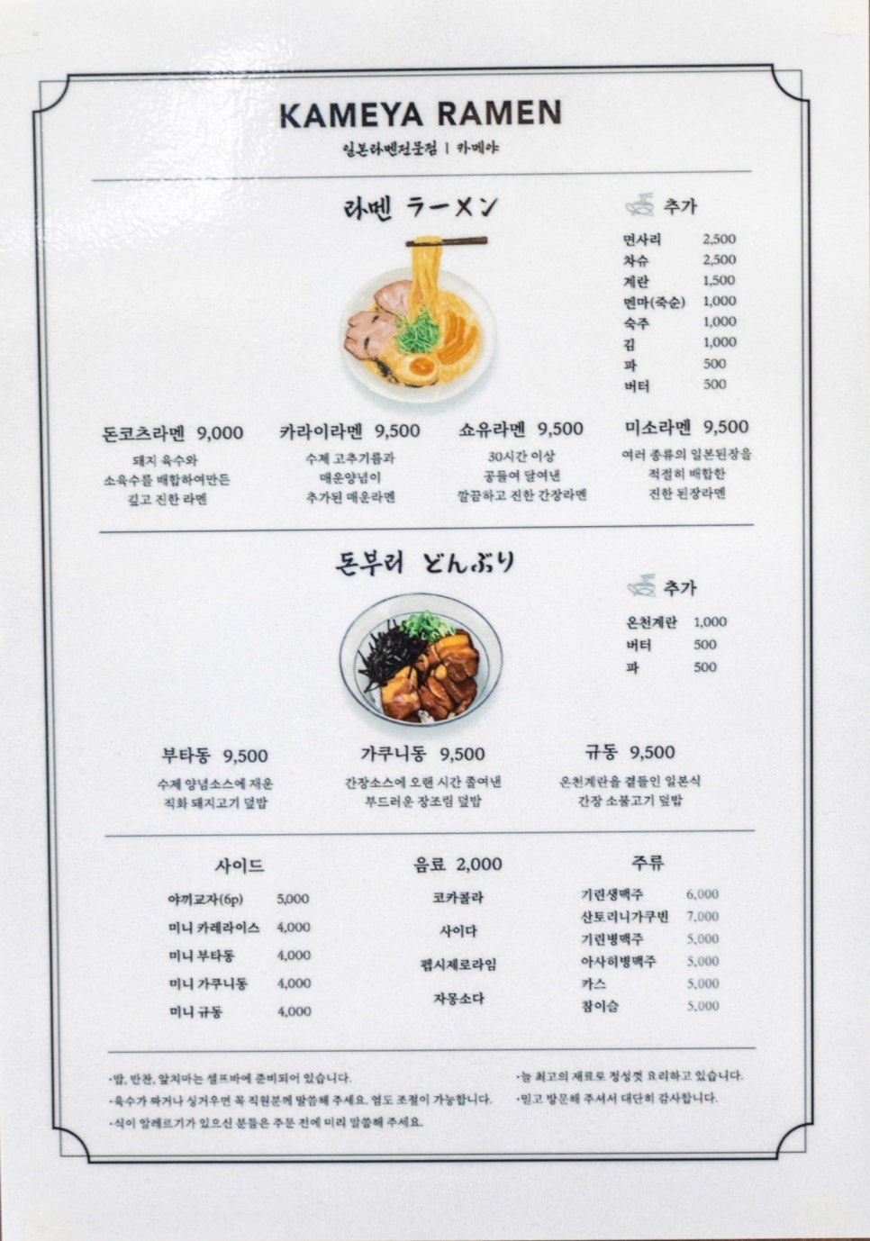 카메야라멘 이미지
