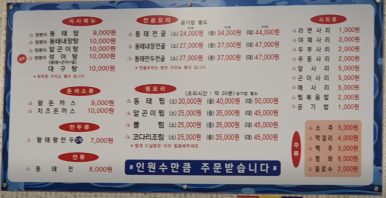 김태연 국민 동태탕 이미지