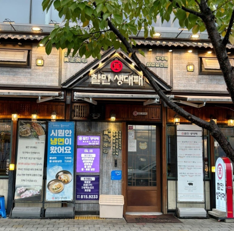 찰만생대패 경산점 이미지