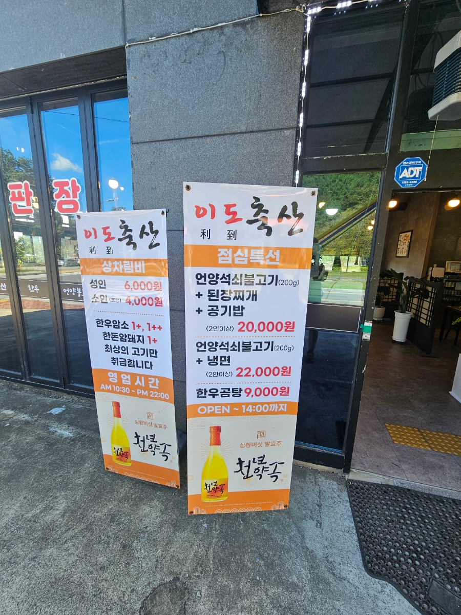 이도축산한우언양불고기직판장 이미지