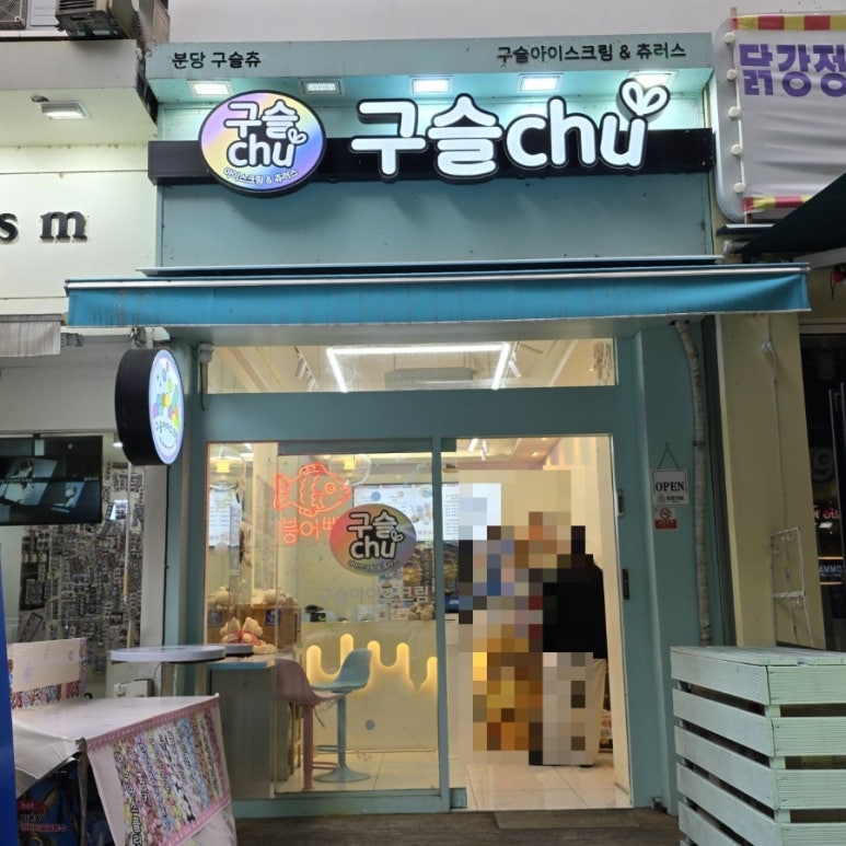 구슬츄 이미지