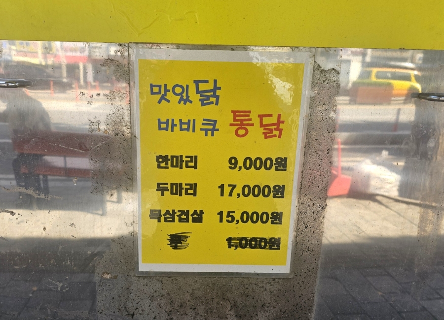 맛있닭맥반석한방통닭 이미지