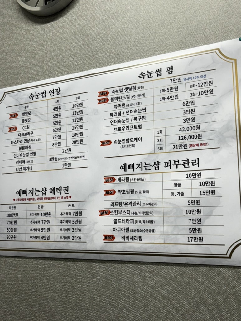 예뻐지는샵 이미지