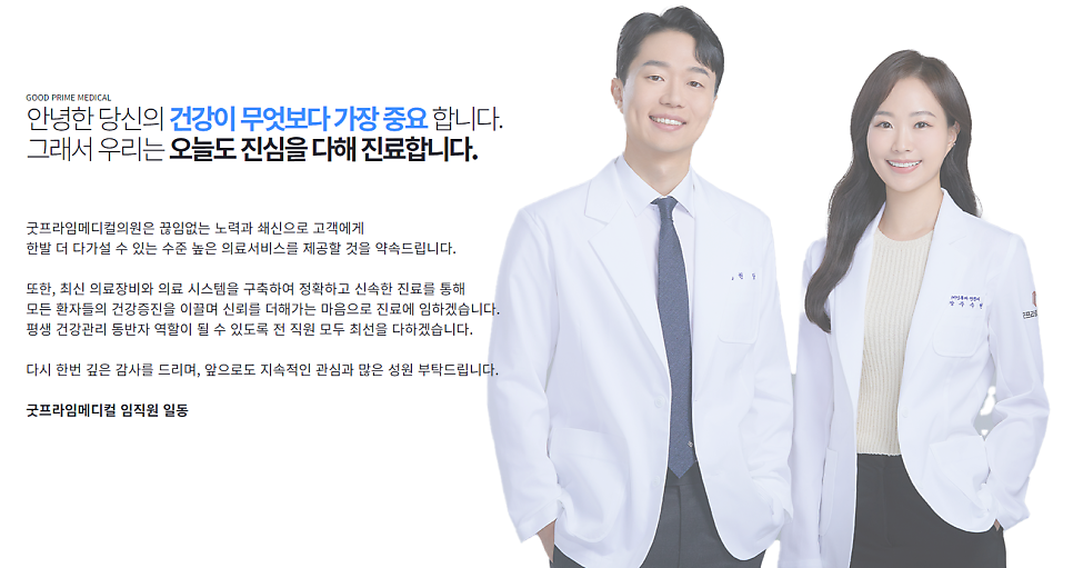 굿프라임메디컬센터의원 이미지
