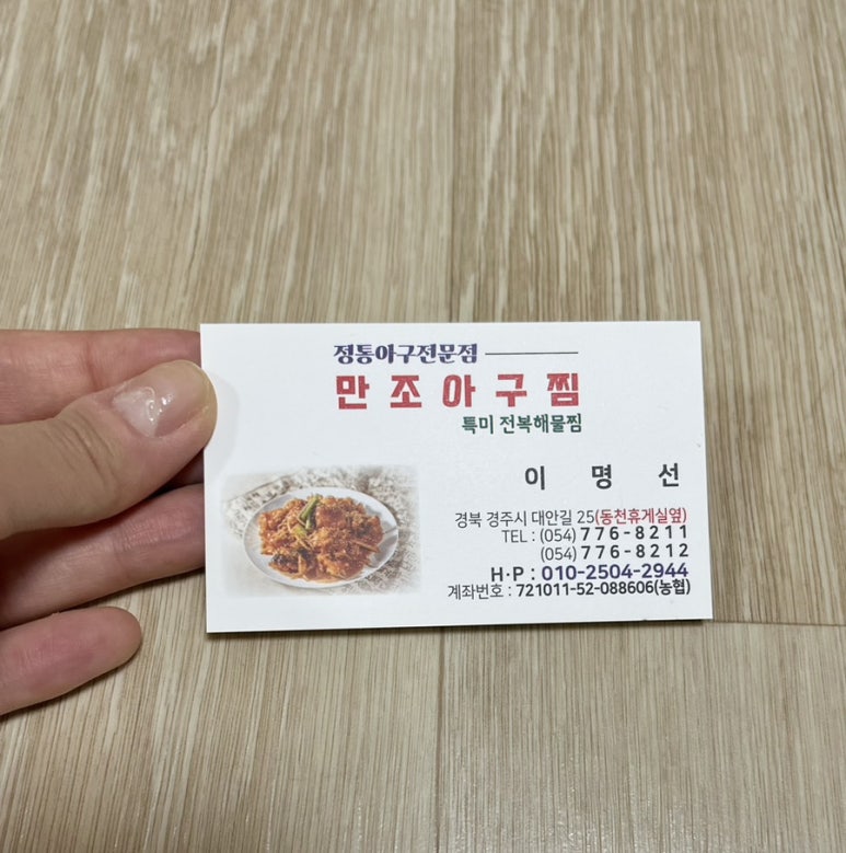 만조아구찜 이미지