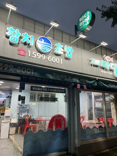 더바다마켓 이미지
