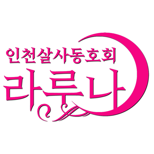 라루나(LA LUNA) 이미지