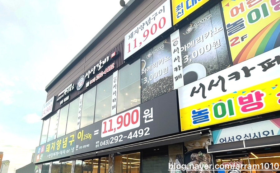 백년손님서서갈비청주점 이미지